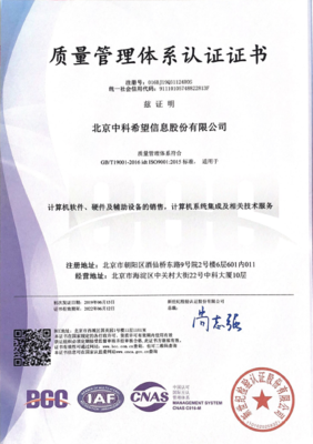 中科希望集团 引领未来，打造卓越计算机系统集成服务