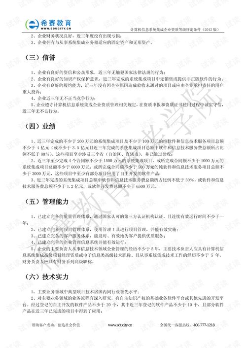 计算机系统集成企业资质条件与服务体系概述